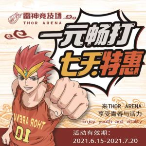 一元畅打，七天特惠券测试勿下单】